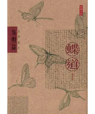 書封 蝶道